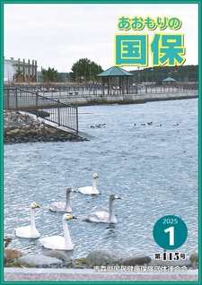 あおもりの国保（第415号）