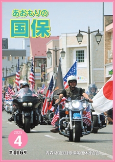 あおもりの国保（第416号）